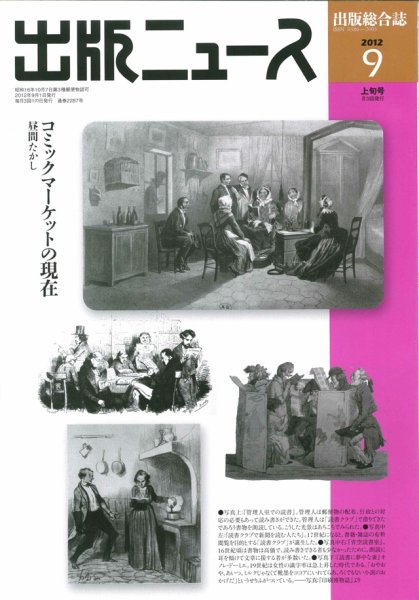 出版ニュース 9/1号 (発売日2012年09月01日) 表紙
