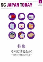SC JAPAN TODAY（エスシージャパントゥデイ） 451 表紙