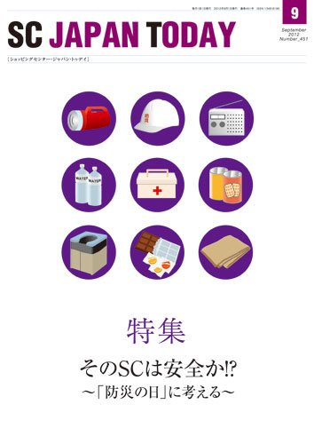 SC JAPAN TODAY（エスシージャパントゥデイ） 451 (発売日2012年09月01日) 表紙