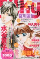 Silky (シルキー) 10月号 (発売日2012年09月03日) 表紙