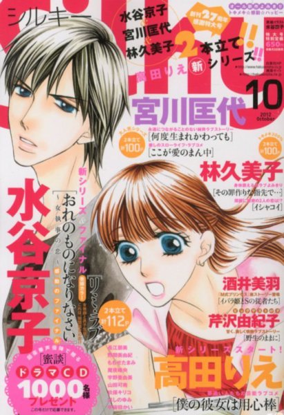 Silky (シルキー) 10月号 (発売日2012年09月03日) 表紙