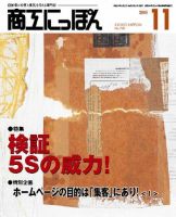 商工にっぽん 2005年11月01日発売号 表紙