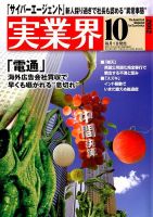 実業界 10月号 表紙