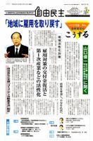自由民主 第2521号 表紙