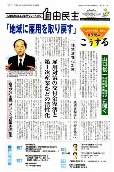 自由民主 第2521号 (発売日2012年08月07日) 表紙