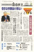 自由民主 第2522号 表紙