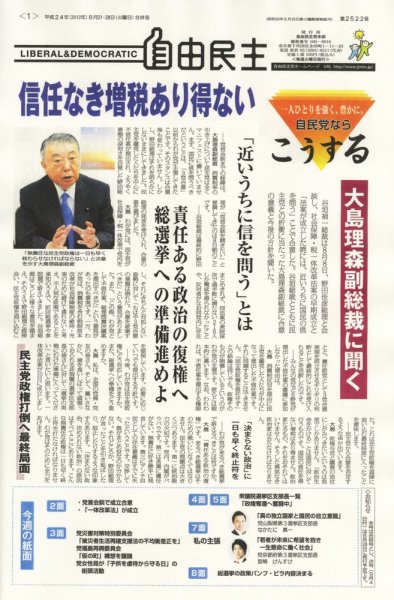 自由民主 第2522号 (発売日2012年08月14日) 表紙