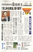 自由民主 第2523号 表紙