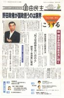 自由民主 第2524号 表紙