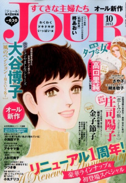 JOUR（ジュール） 10月号 (発売日2012年09月01日) 表紙