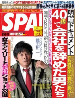雑誌 定期購読の予約はfujisan 雑誌内検索 サクソン 円地 がspa スパ の12年08月07日発売号で見つかりました