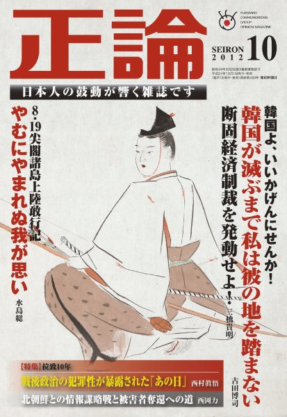 正論 10月号 (発売日2012年09月01日) 表紙