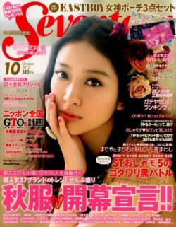 Seventeen セブンティーン 10月号 発売日12年09月01日 雑誌 定期購読の予約はfujisan