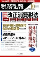 税務弘報 2012年10月号 表紙