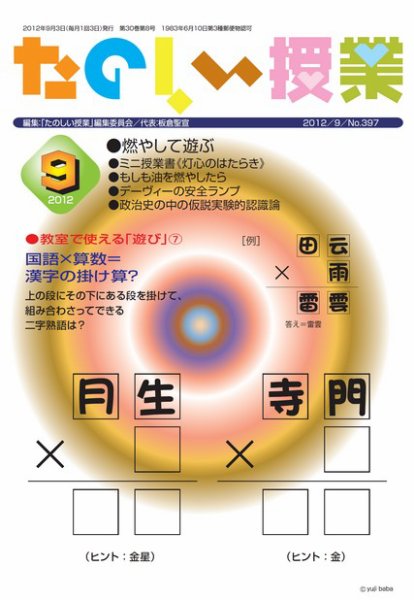たのしい授業 2012年09月03日発売号 表紙