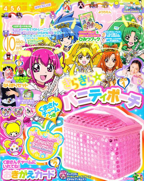 たのしい幼稚園 10月号 (発売日2012年09月01日) 表紙