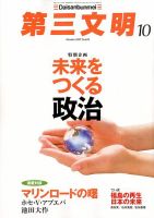 第三文明 10月号 表紙