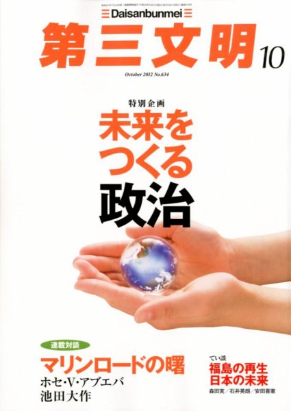 第三文明 10月号 (発売日2012年09月01日) 表紙