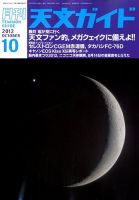 天文ガイド 10月号 表紙