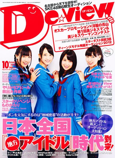 月刊デビュー 10月号 (発売日2012年09月01日) 表紙