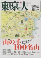 東京人のバックナンバー (4ページ目 45件表示) | 雑誌/電子書籍/定期