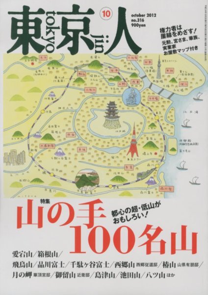 東京人 No.316 (発売日2012年09月03日) 表紙