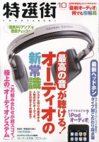 特選街 10月号 (発売日2012年09月03日) 表紙