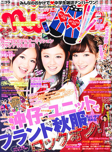 nicola (ニコラ) 10月号 (発売日2012年09月01日) | 雑誌/定期購読の予約はFujisan