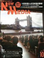 NEW MEDIA (ニューメディア) 10月号 (発売日2012年09月03日) 表紙