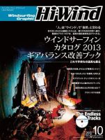 Hi Wind (ハイウィンド) 2012年／NO.327 (発売日2012年09月05日) 表紙