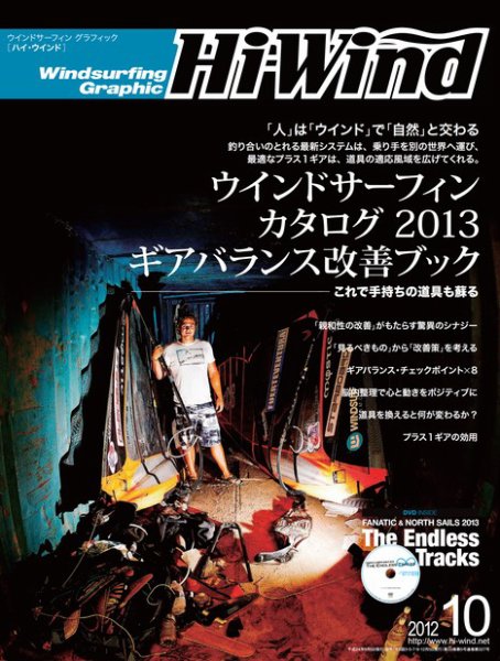 Hi Wind (ハイウィンド) 2012年／NO.327 (発売日2012年09月05日) 表紙