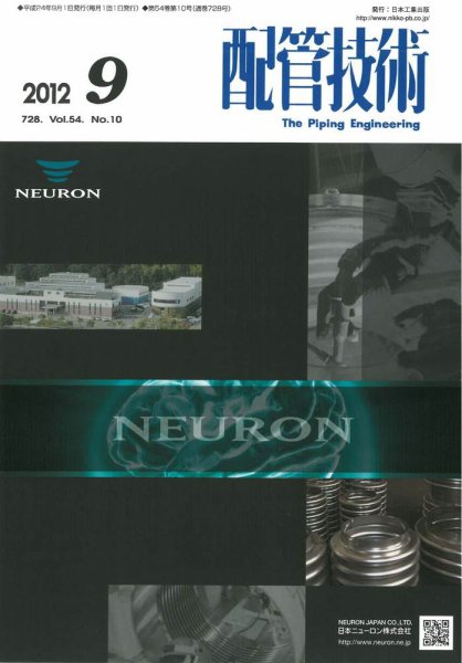 配管技術 2012年9月号 (発売日2012年09月01日) 表紙
