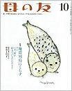 母の友 2012年10月号 (発売日2012年09月03日) 表紙