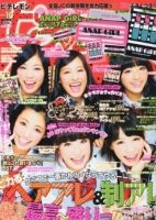 ピチレモン 10月号 (発売日2012年09月01日) | 雑誌/定期購読の予約は
