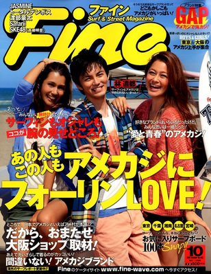 Ｆｉｎｅ（ファイン） 10月号 (発売日2012年09月01日) | 雑誌/定期購読の予約はFujisan