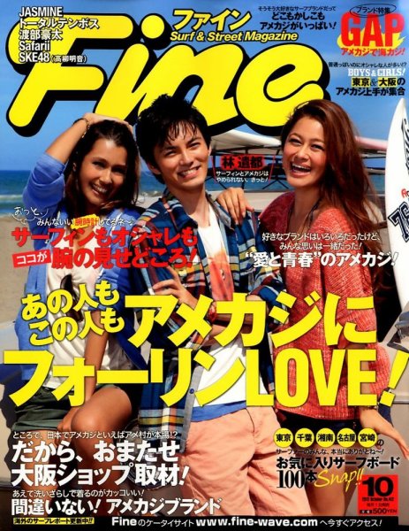 Fine（ファイン） 10月号 (発売日2012年09月01日) | 雑誌/定期購読