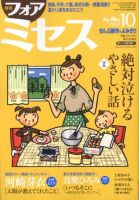 for Mrs. (フォアミセス) 10月号 表紙