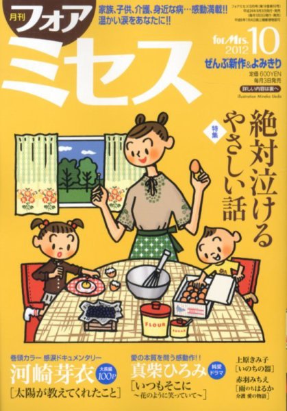 for Mrs. (フォアミセス) 10月号 (発売日2012年09月03日) 表紙
