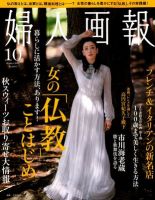 婦人画報 10月号 表紙