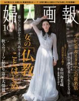 婦人画報のバックナンバー (3ページ目 45件表示) | 雑誌/電子書籍/定期