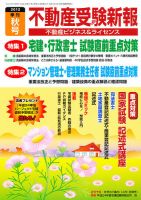 宅建受験新報 2012年秋号 表紙