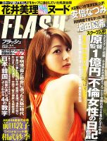 販売 flash 雑誌 中野美奈子アナ eカップ谷間をスクープ