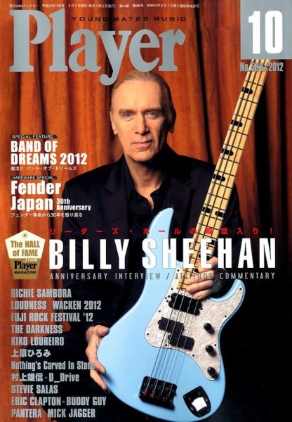 プレイヤー 10月号 (発売日2012年09月01日) 表紙