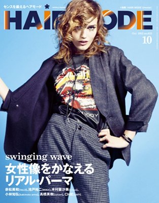 ヘアモード (HAIR MODE) 10月号 (発売日2012年09月01日) 表紙