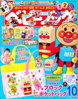 ベビーブック 10月号 (発売日2012年09月01日) | 雑誌/定期購読の予約は