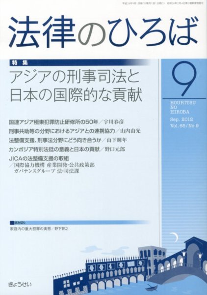 法律のひろば 9月号 (発売日2012年09月03日) 表紙