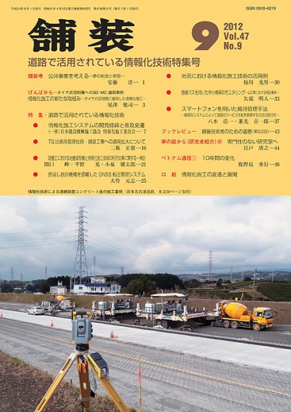舗装 2012年９月号 (発売日2012年09月01日) 表紙