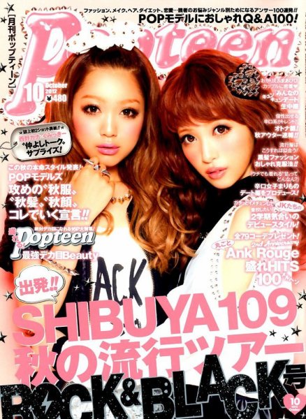 Popteen(ポップティーン) 10月号 (発売日2012年09月01日) | 雑誌/定期