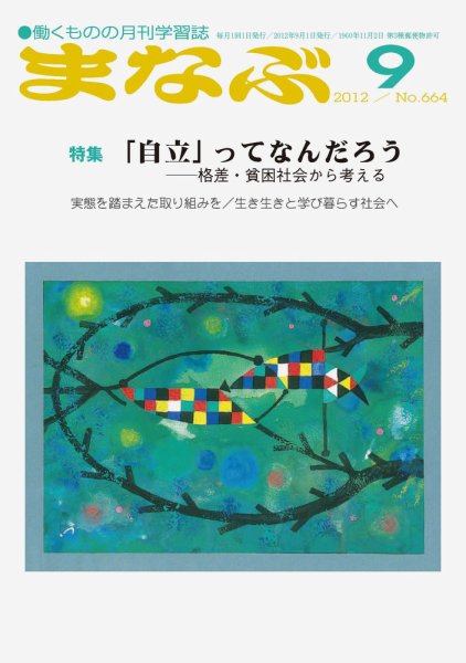 まなぶ 2012年09月01日発売号 表紙