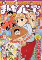 まんがくらぶ 10月号 (発売日2012年09月04日) 表紙
